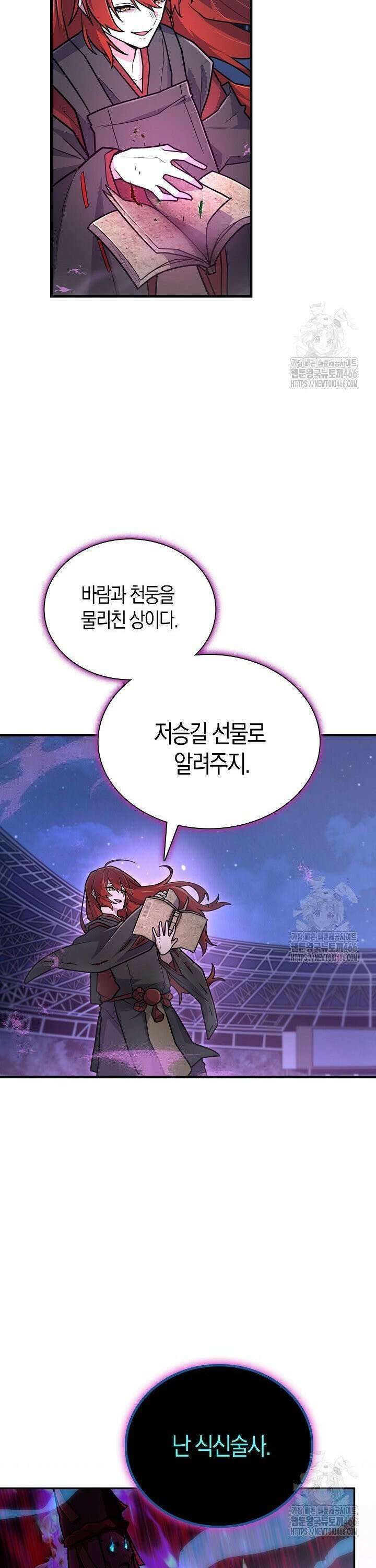 마왕 어플로 S급 헌터가 되었습니다 113화 26