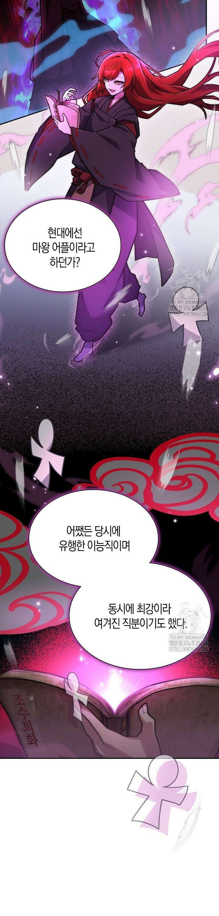마왕 어플로 S급 헌터가 되었습니다 113화 27