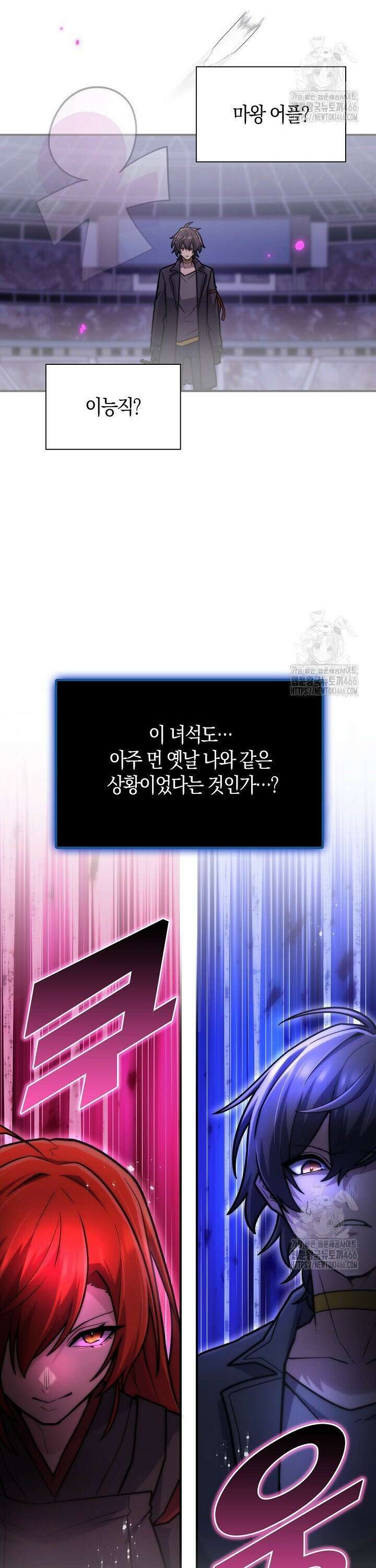 마왕 어플로 S급 헌터가 되었습니다 113화 28
