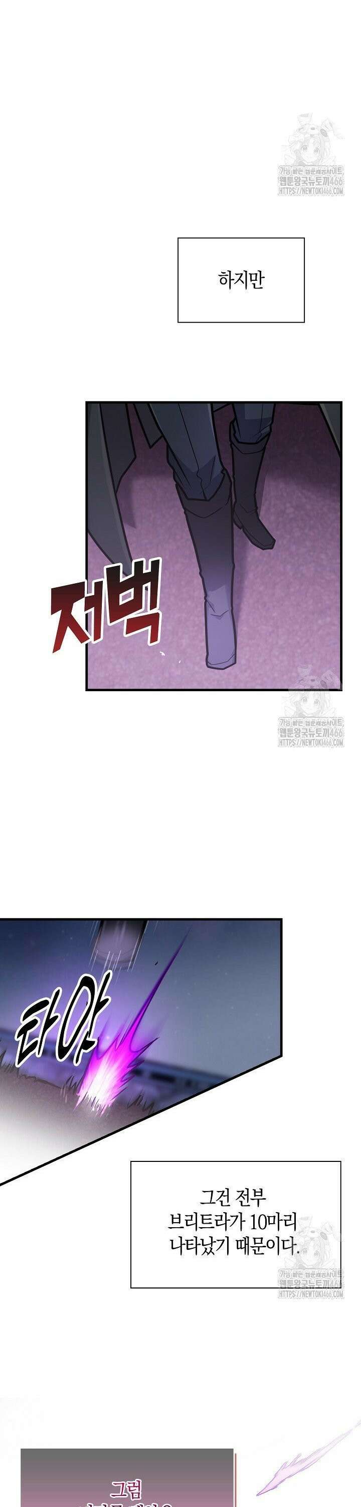 마왕 어플로 S급 헌터가 되었습니다 113화 36