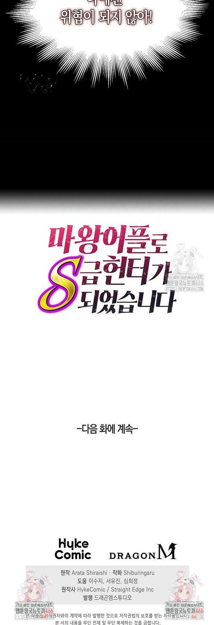 마왕 어플로 S급 헌터가 되었습니다 113화 38