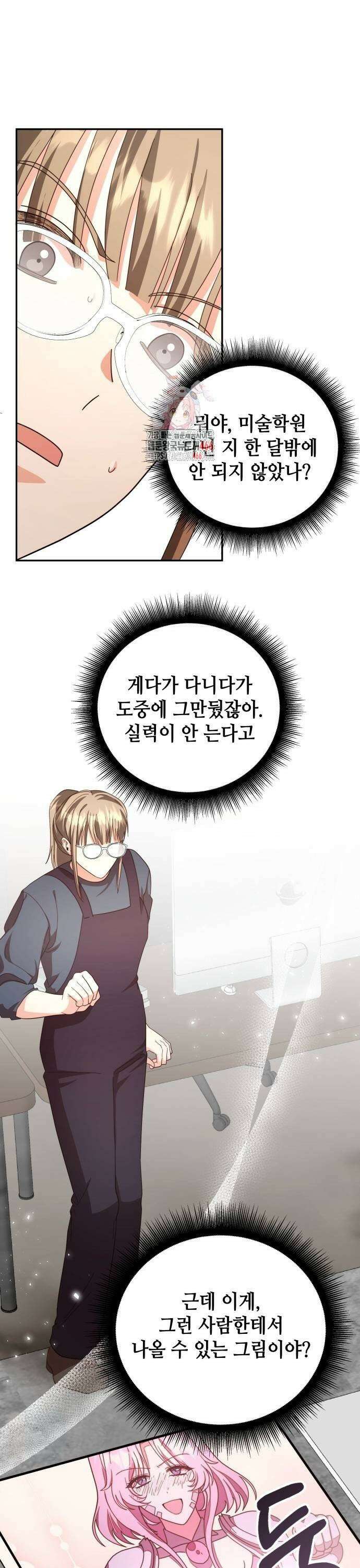 천재작가의 랜덤 작업실 70화 1