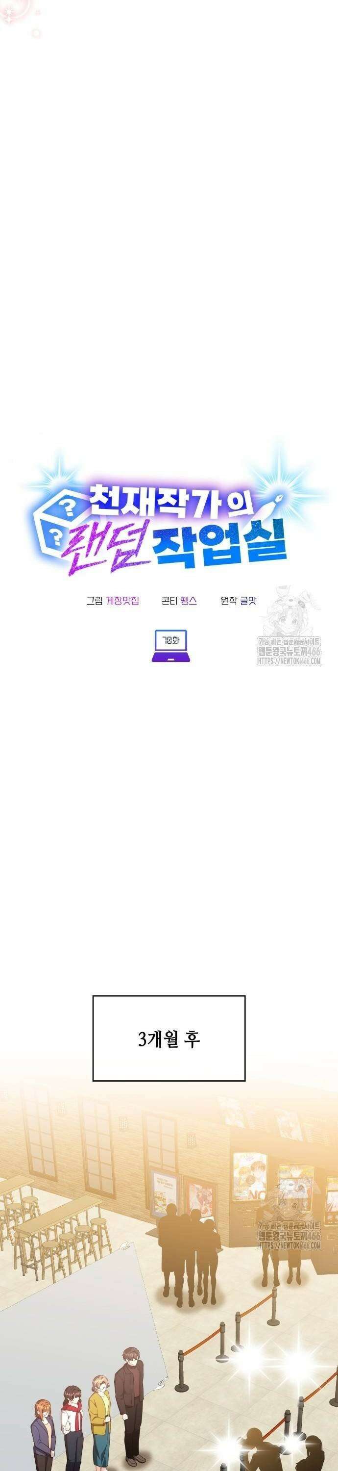 천재작가의 랜덤 작업실 70화 6