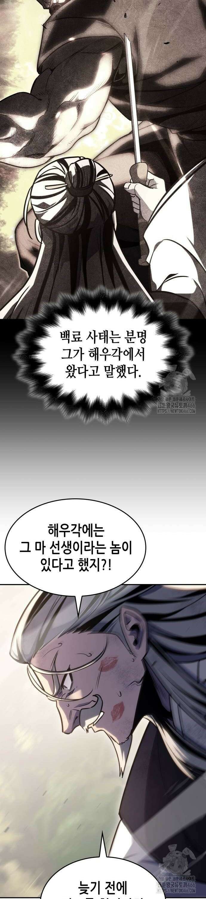 망나니 소교주로 환생했다 131화． 사천(3) 8