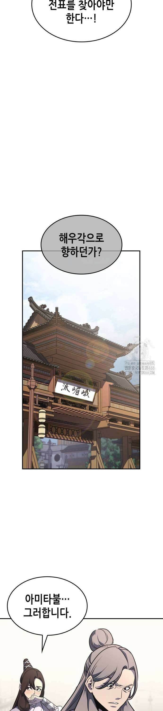 망나니 소교주로 환생했다 131화． 사천(3) 9
