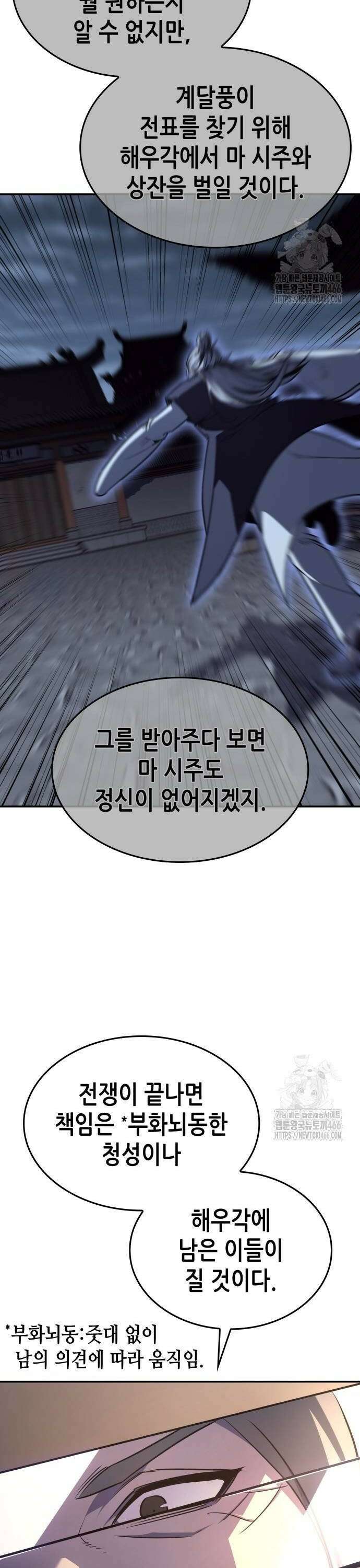 망나니 소교주로 환생했다 131화． 사천(3) 12