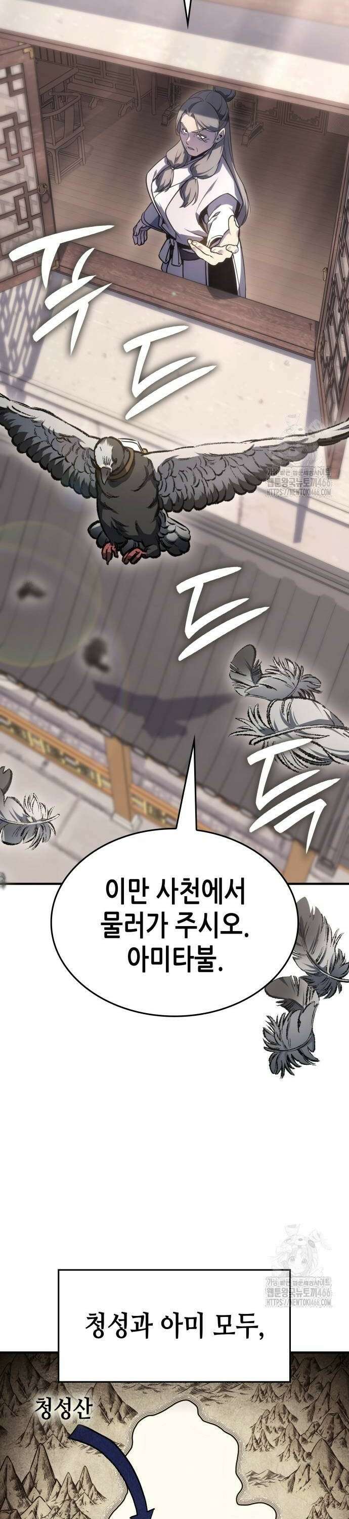 망나니 소교주로 환생했다 131화． 사천(3) 14