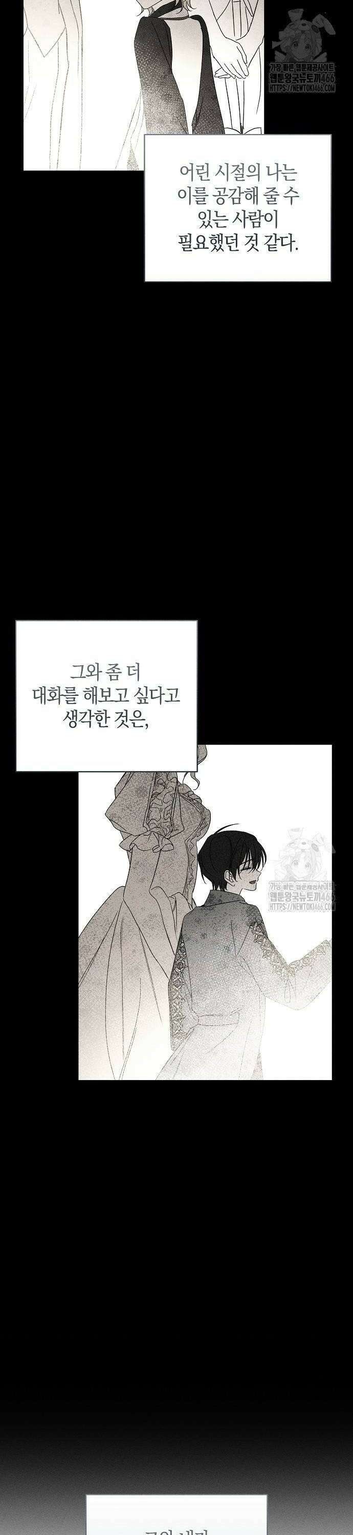 나를 미워하던 남편이 기억을 잃었다 58화． 엇갈림 2