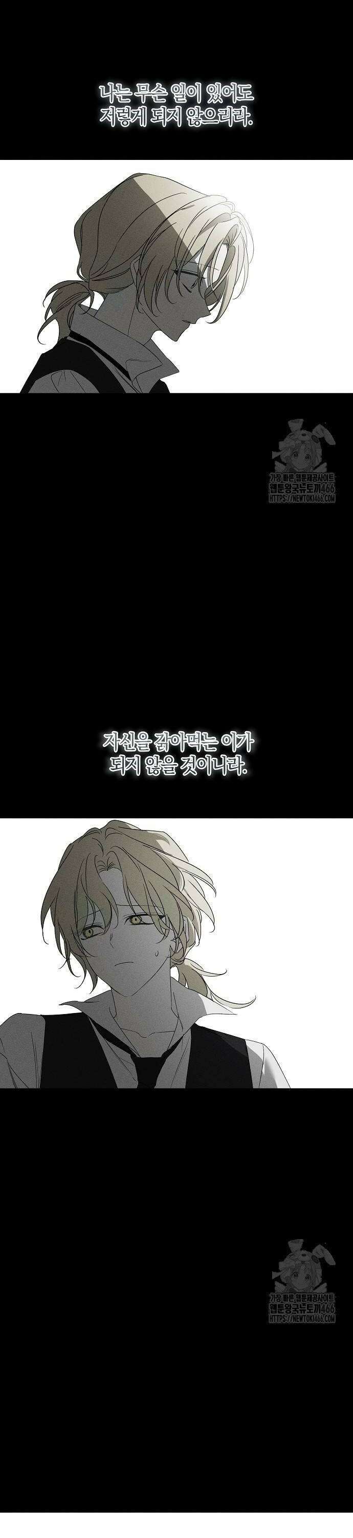 나를 미워하던 남편이 기억을 잃었다 58화． 엇갈림 6