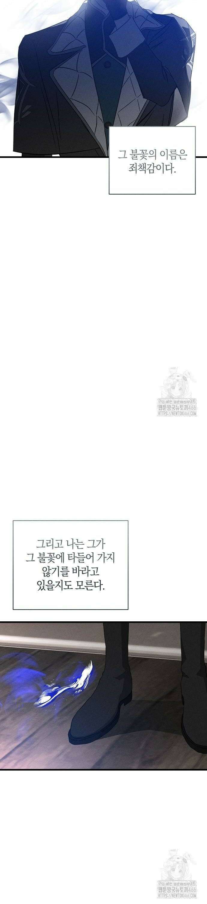 나를 미워하던 남편이 기억을 잃었다 58화． 엇갈림 8