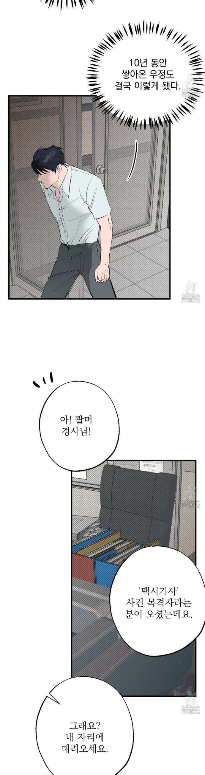 블랙쉽 29화 3