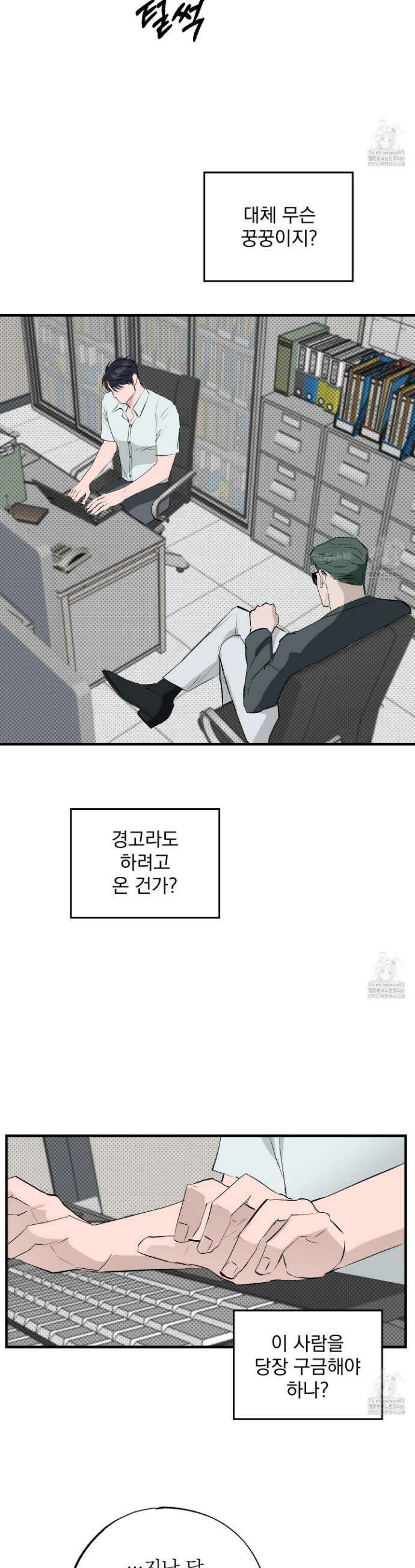 블랙쉽 29화 7