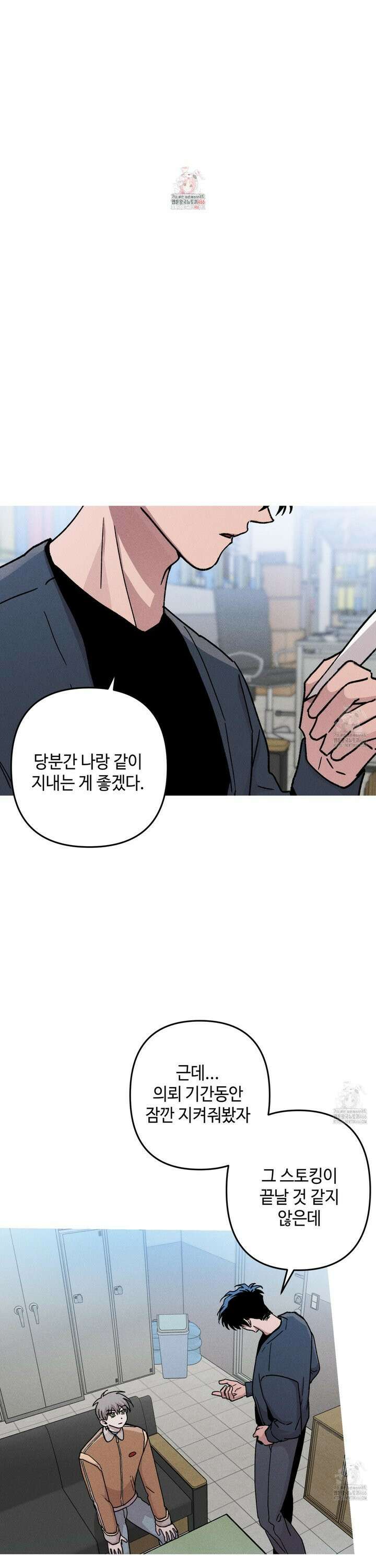 죽이는 관계 75화 1