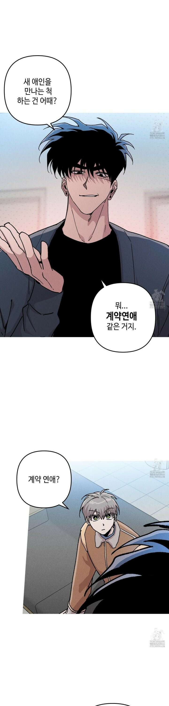 죽이는 관계 75화 2