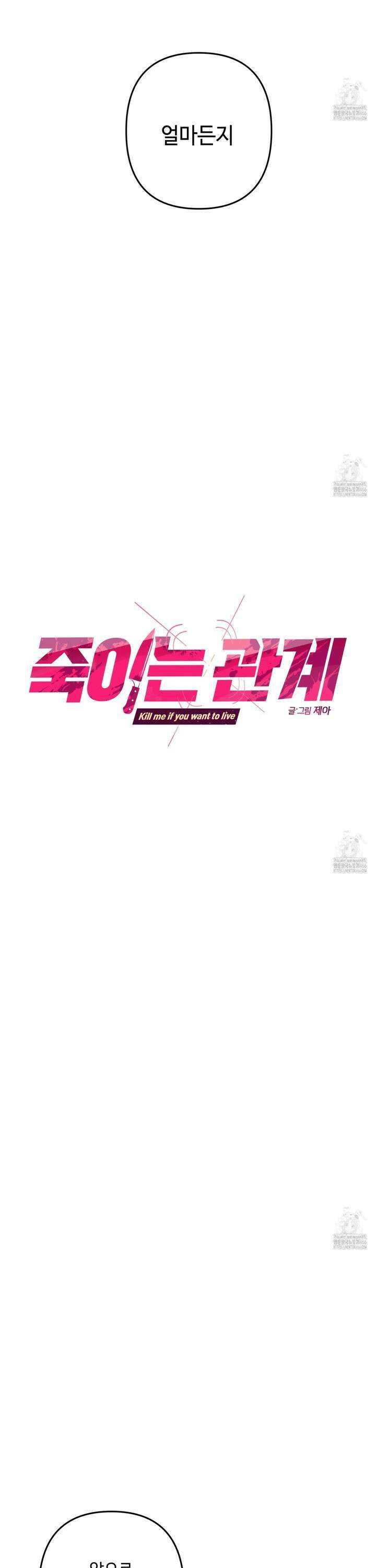 죽이는 관계 75화 5