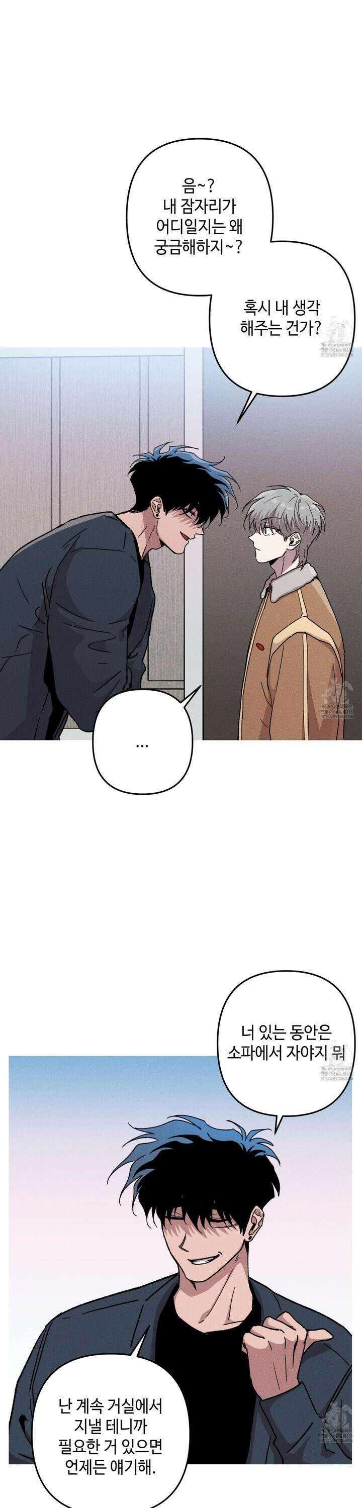 죽이는 관계 75화 7
