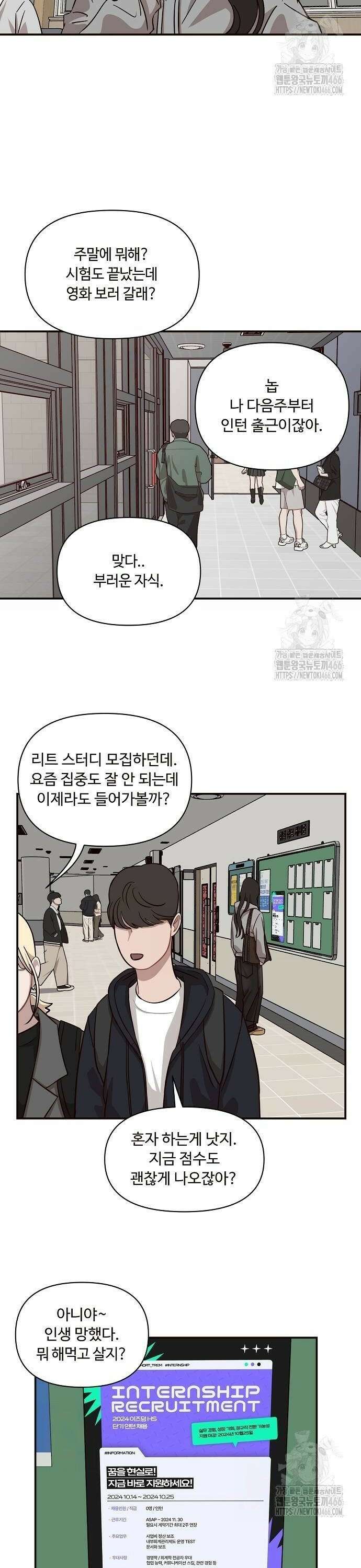 정신 차려, 전승연 21화 2