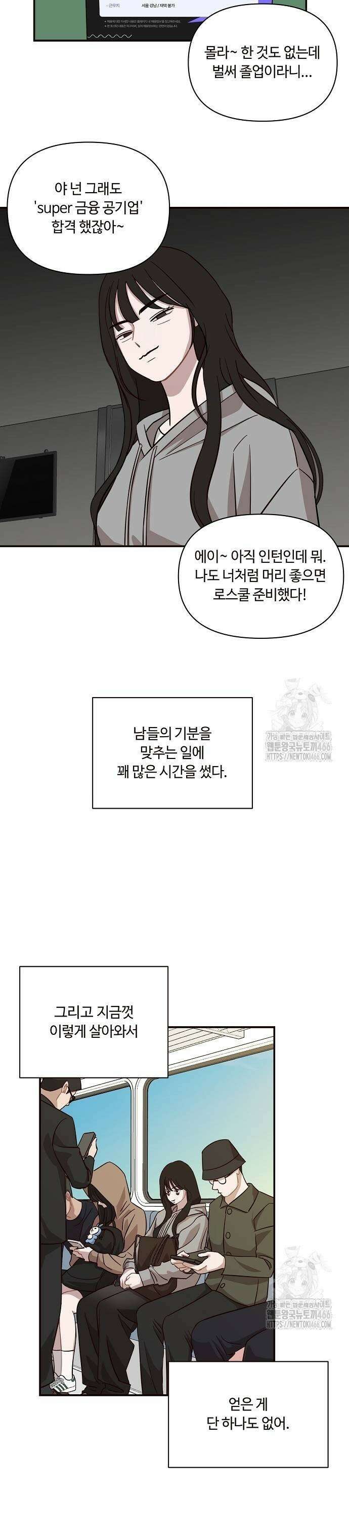 정신 차려, 전승연 21화 3