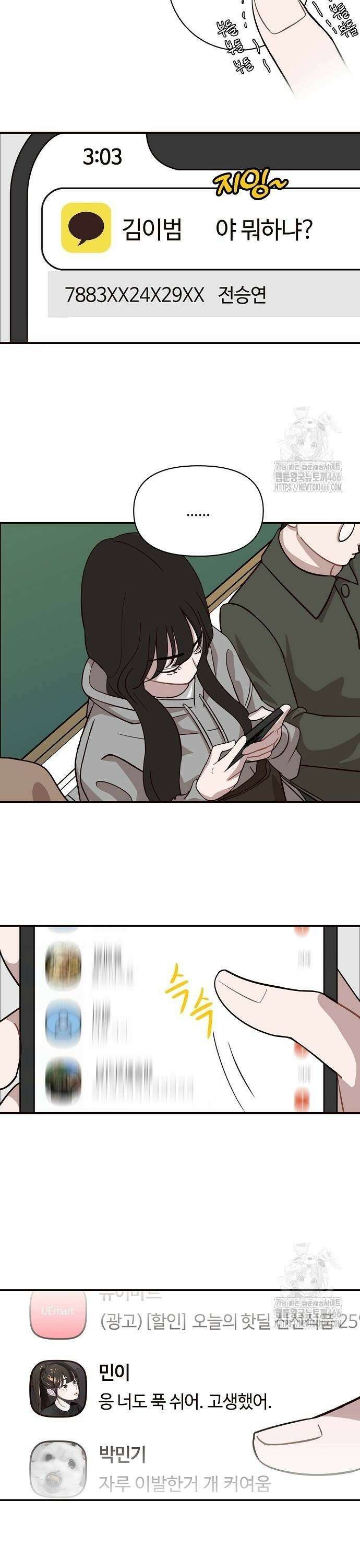 정신 차려, 전승연 21화 5