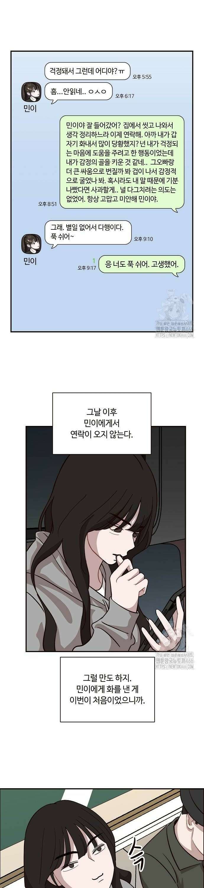 정신 차려, 전승연 21화 6