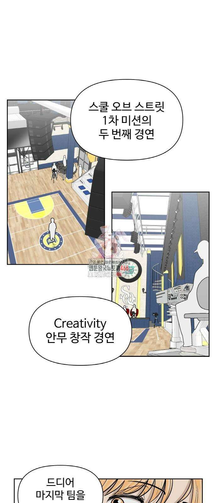 스쿨 오브 스트릿 45화 1