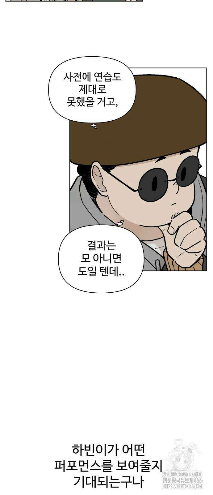 스쿨 오브 스트릿 45화 5