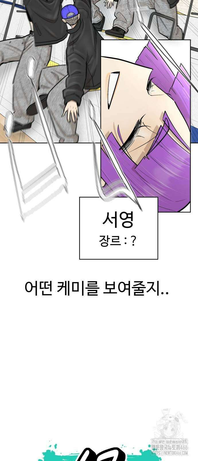 스쿨 오브 스트릿 45화 10