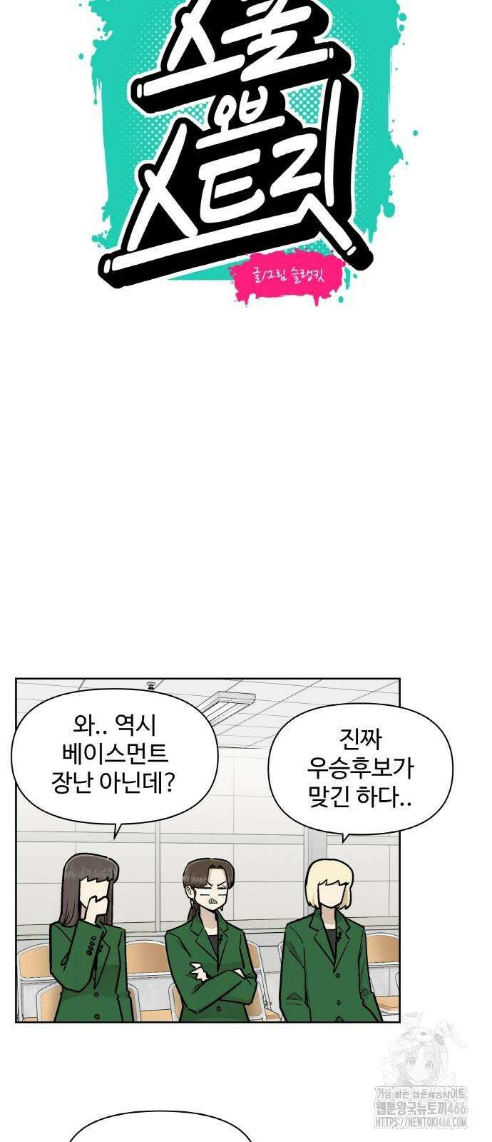 스쿨 오브 스트릿 45화 11
