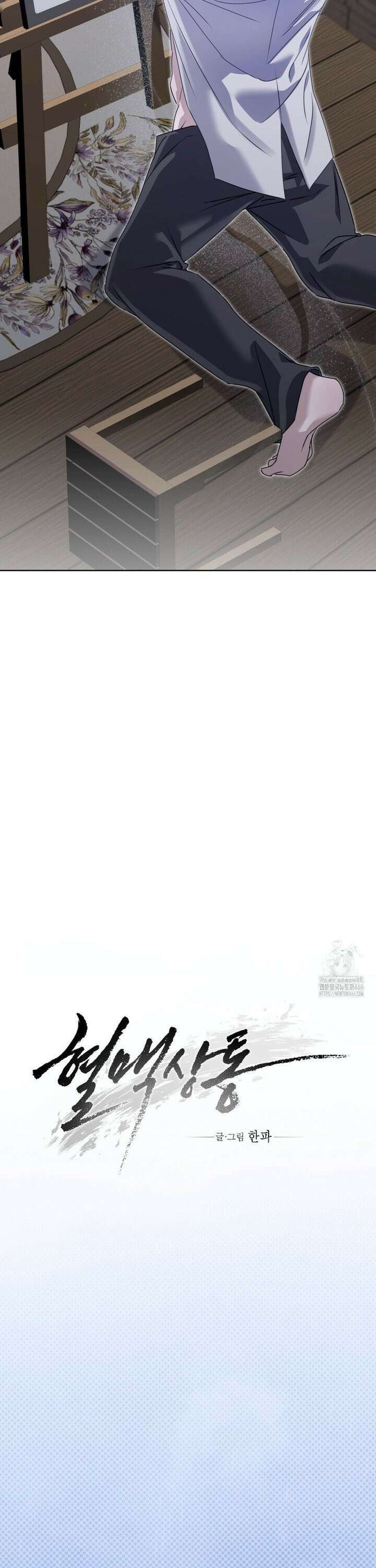 혈맥상통 1화 9