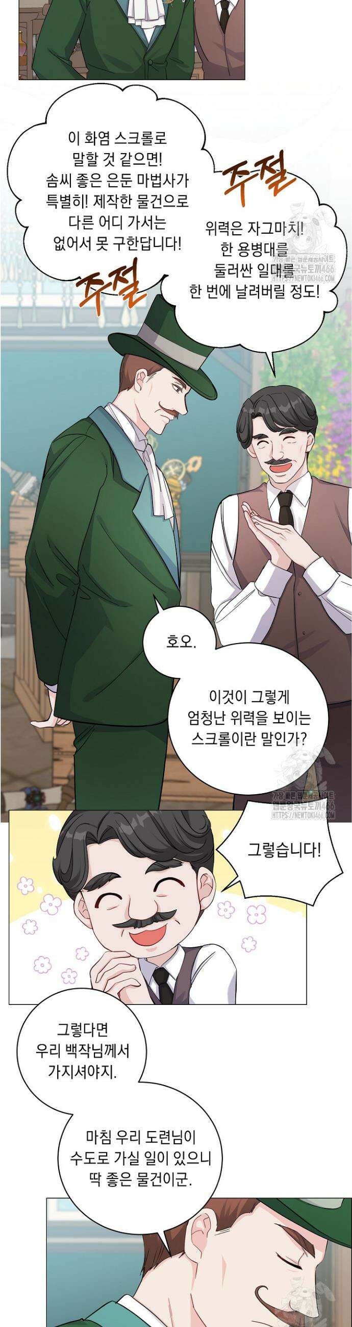 국왕의 스카우트를 거절하는 법 5화 2