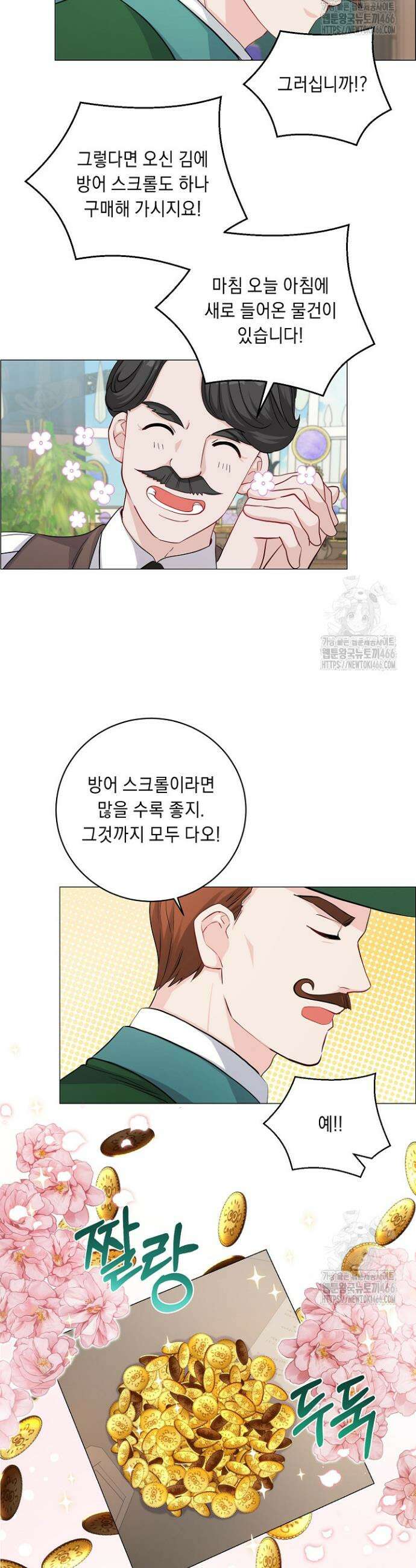 국왕의 스카우트를 거절하는 법 5화 3