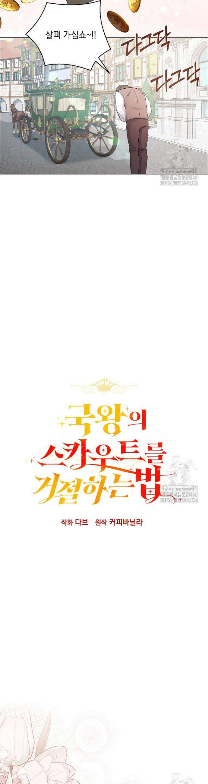국왕의 스카우트를 거절하는 법 5화 4