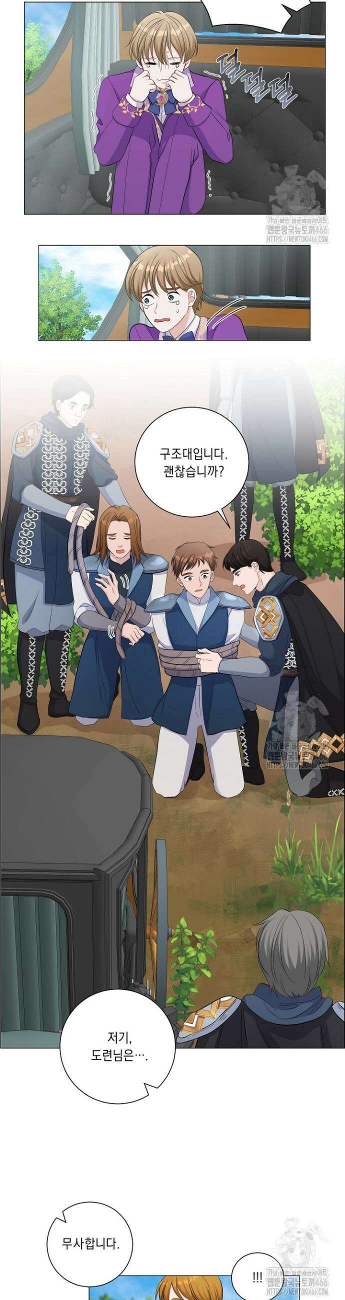 국왕의 스카우트를 거절하는 법 5화 17