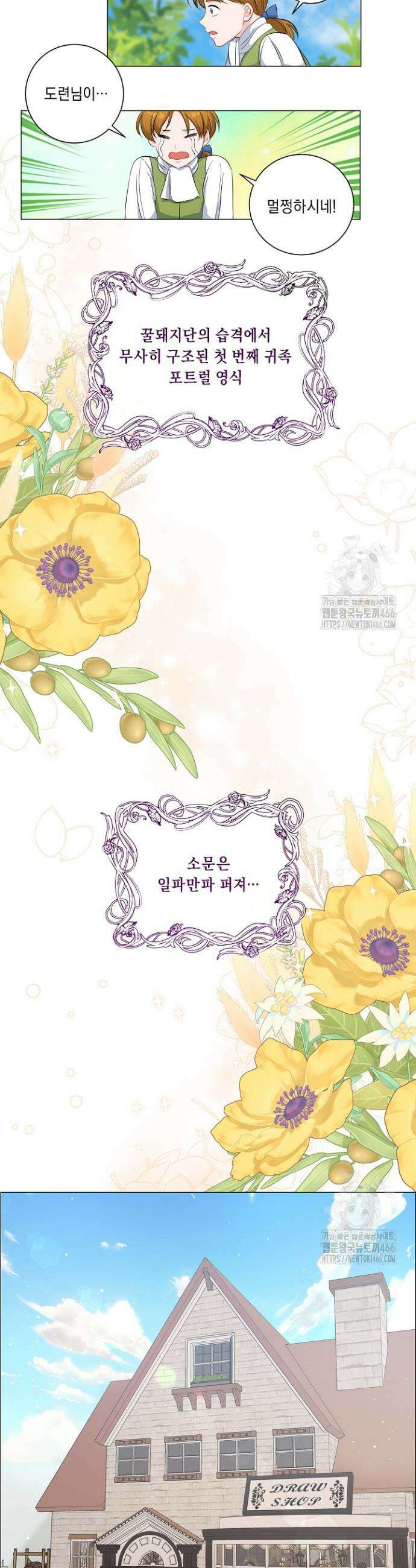 국왕의 스카우트를 거절하는 법 5화 18