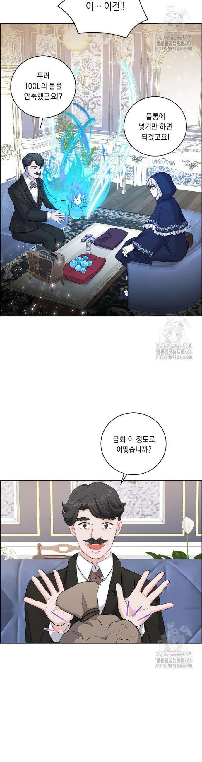 국왕의 스카우트를 거절하는 법 5화 24