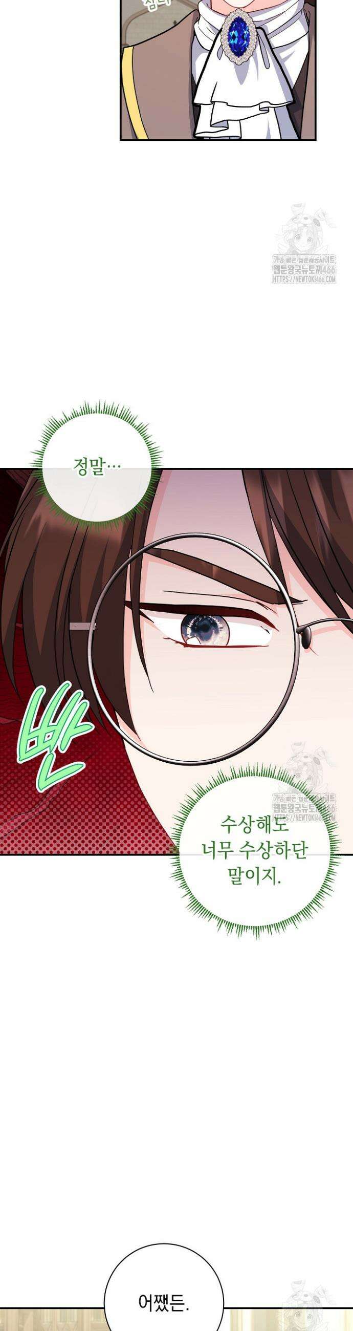 국왕의 스카우트를 거절하는 법 25화 2