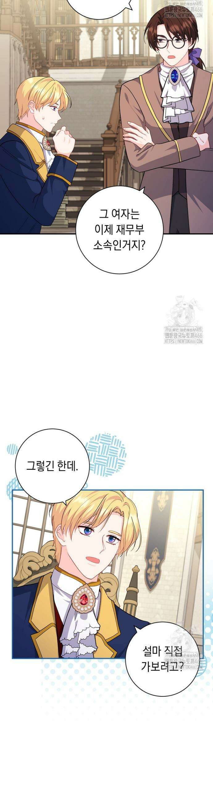 국왕의 스카우트를 거절하는 법 25화 3