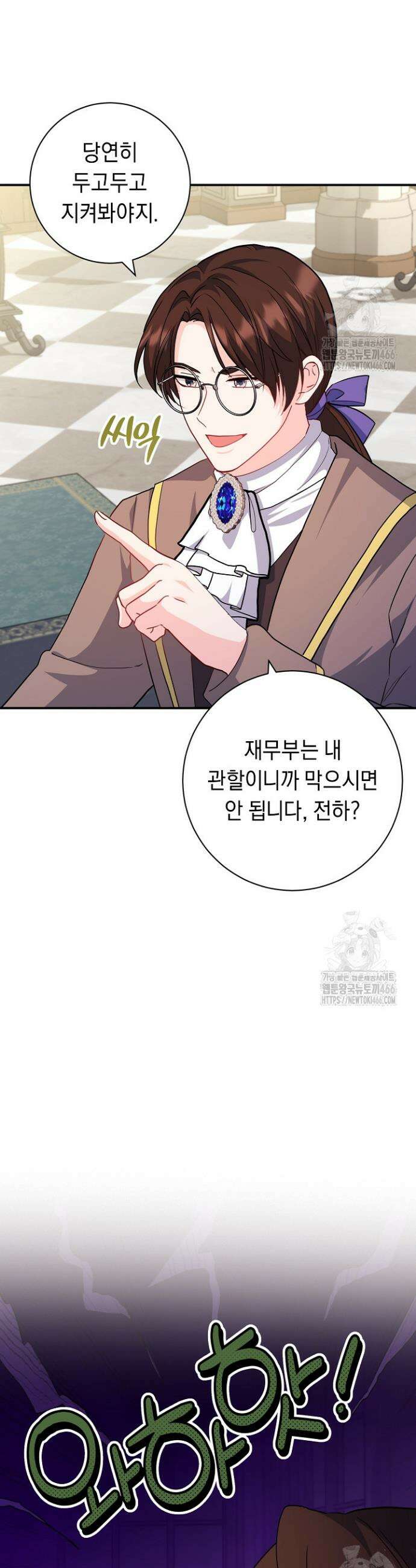 국왕의 스카우트를 거절하는 법 25화 4