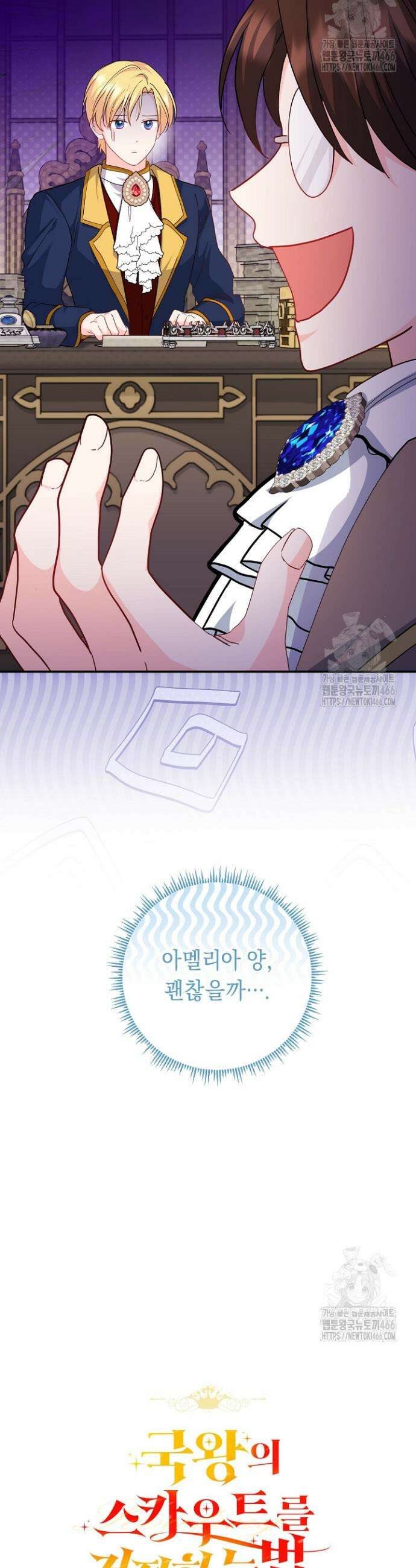국왕의 스카우트를 거절하는 법 25화 5