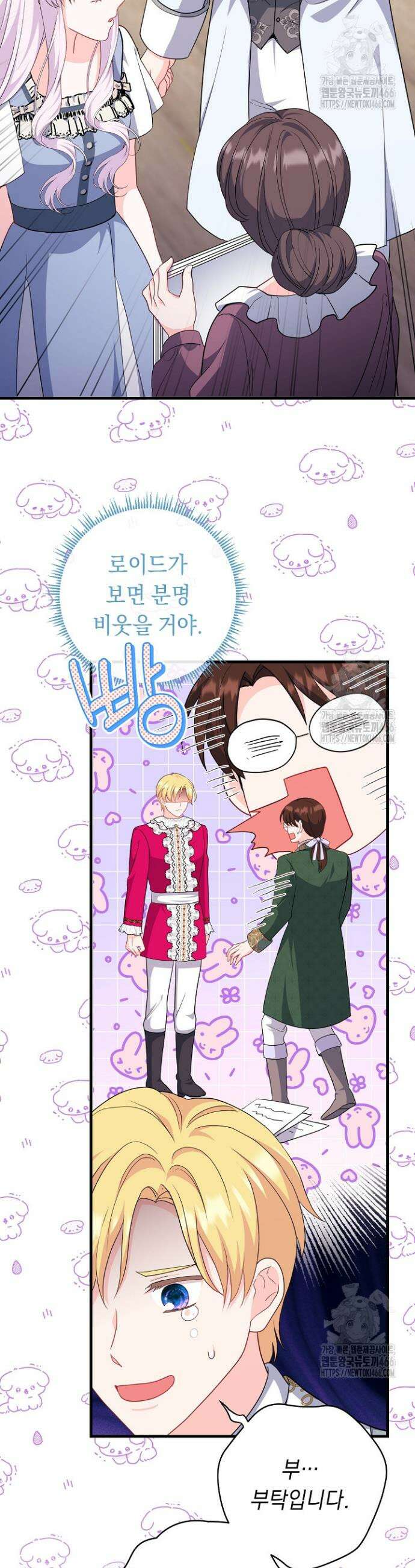 국왕의 스카우트를 거절하는 법 35화 7