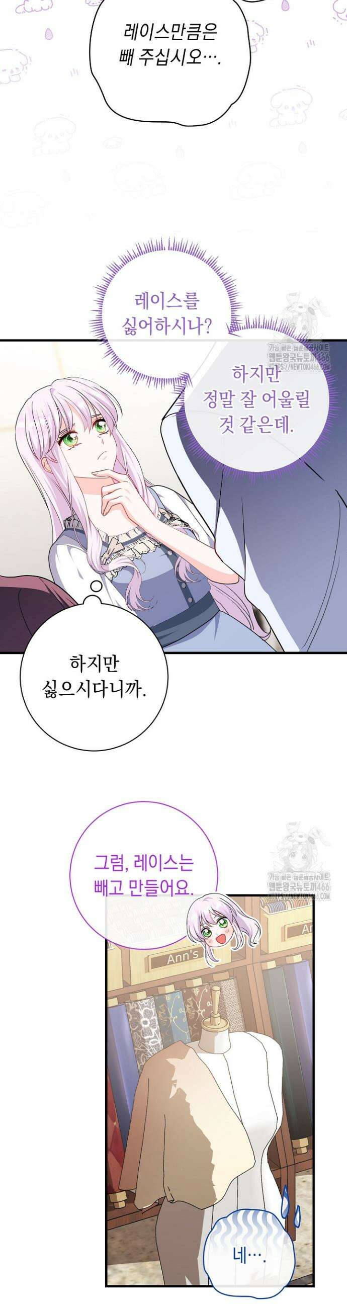 국왕의 스카우트를 거절하는 법 35화 8