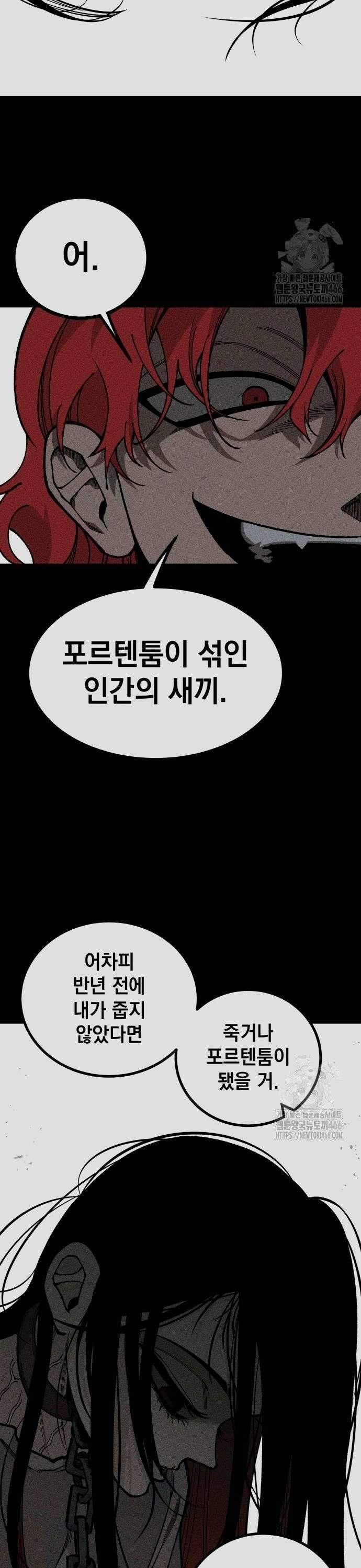 라서드 137화 나르와 네펜 4