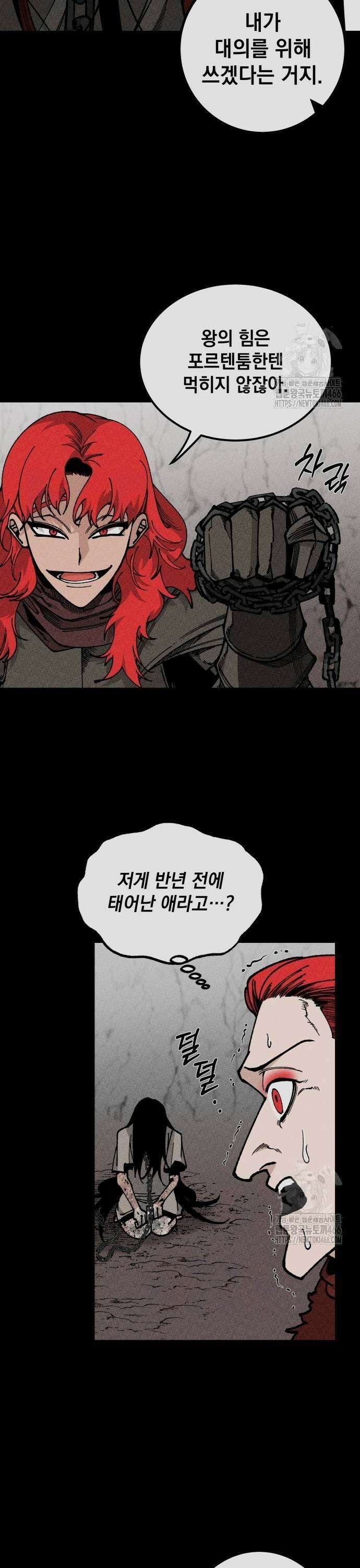 라서드 137화 나르와 네펜 5