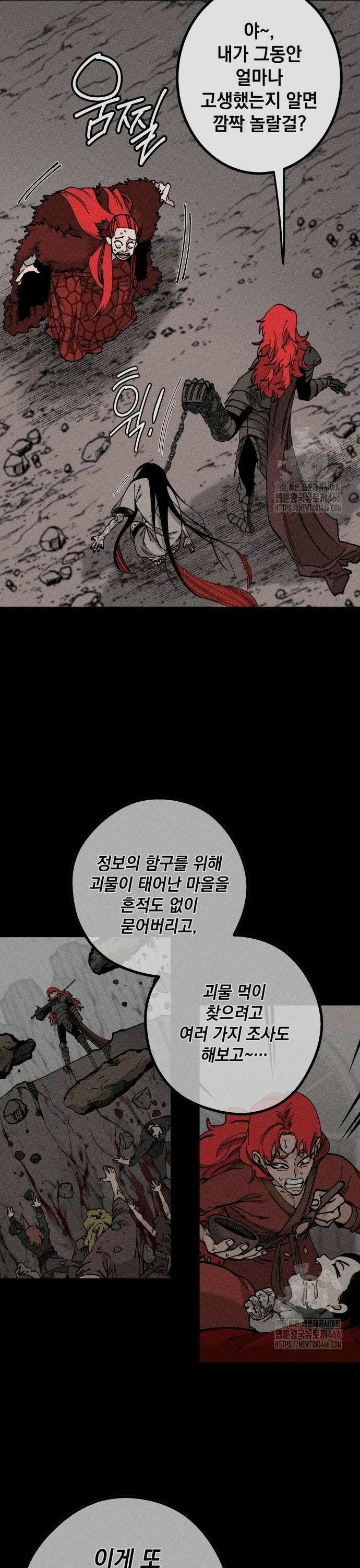 라서드 137화 나르와 네펜 6
