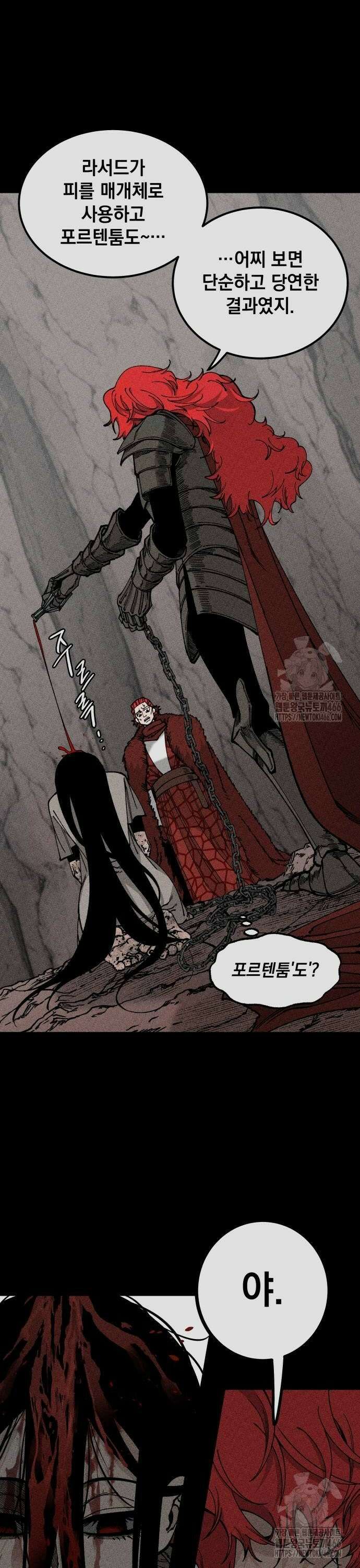 라서드 137화 나르와 네펜 8
