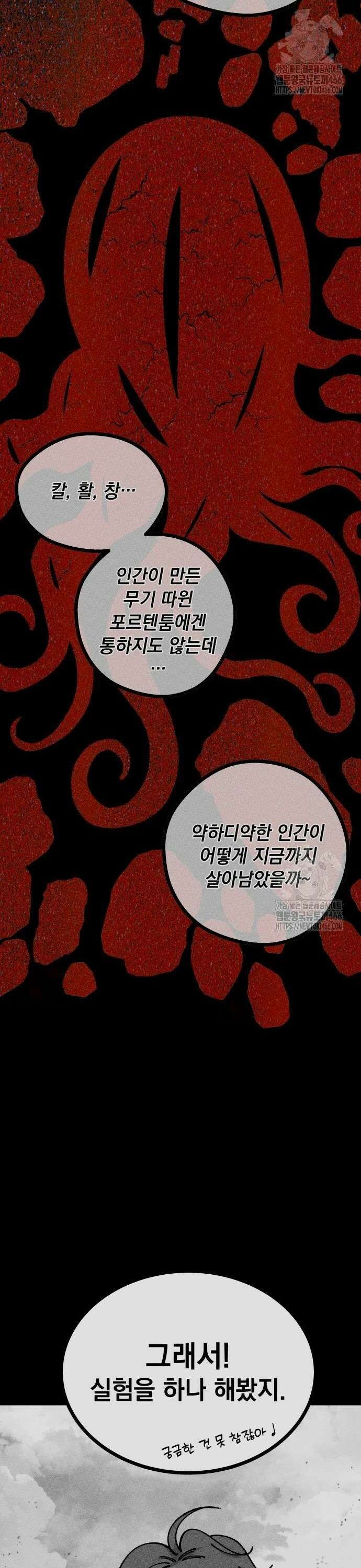 라서드 137화 나르와 네펜 10