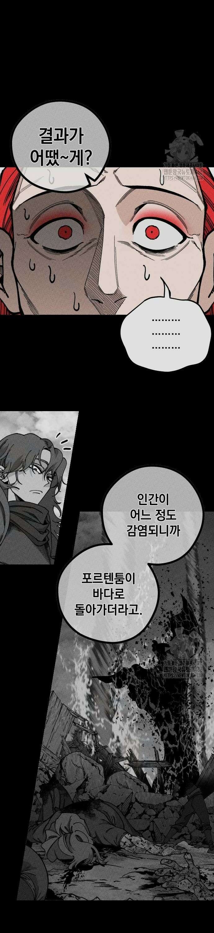 라서드 137화 나르와 네펜 12