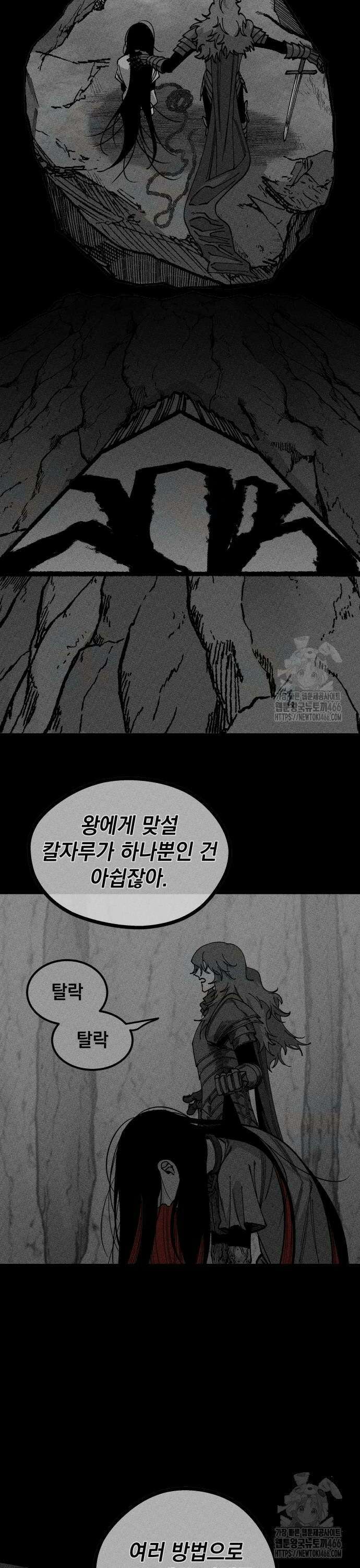 라서드 137화 나르와 네펜 16