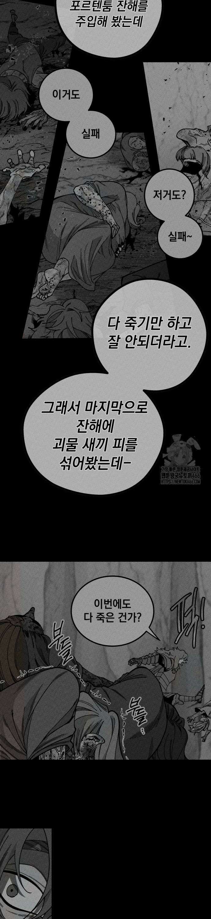 라서드 137화 나르와 네펜 17