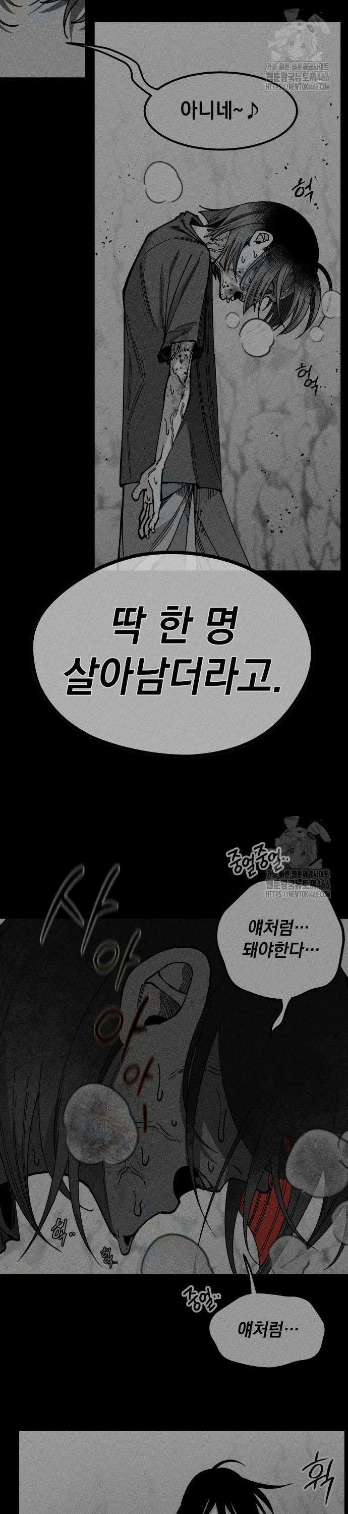 라서드 137화 나르와 네펜 18